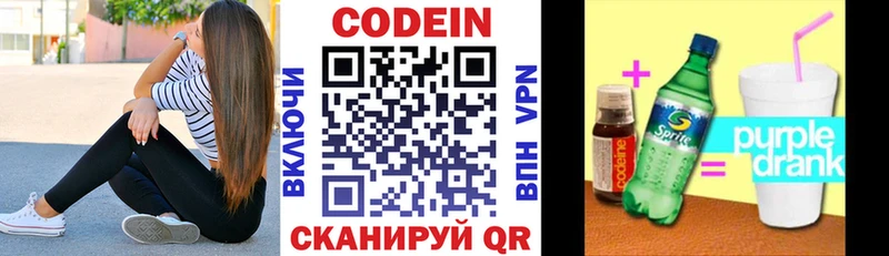 Кодеиновый сироп Lean напиток Lean (лин)  Облучье 